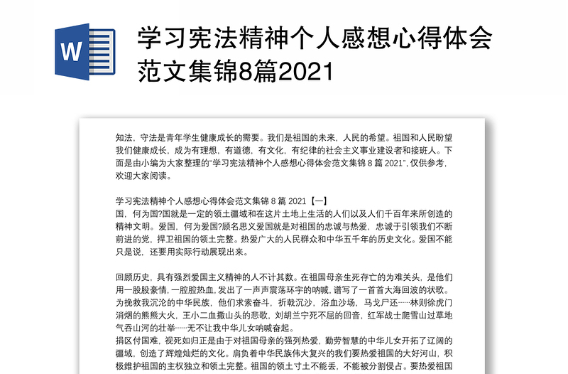 学习宪法精神个人感想心得体会范文集锦8篇2021