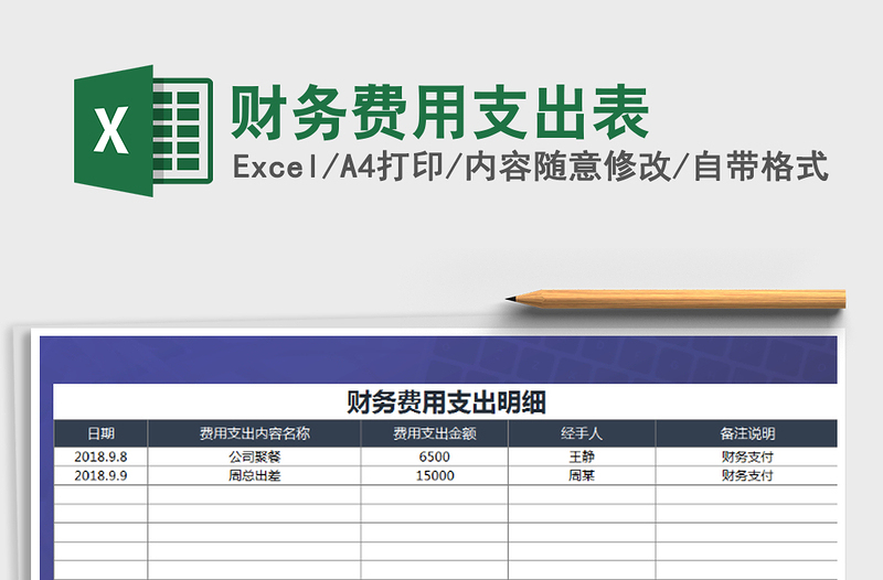 2021年财务费用支出表