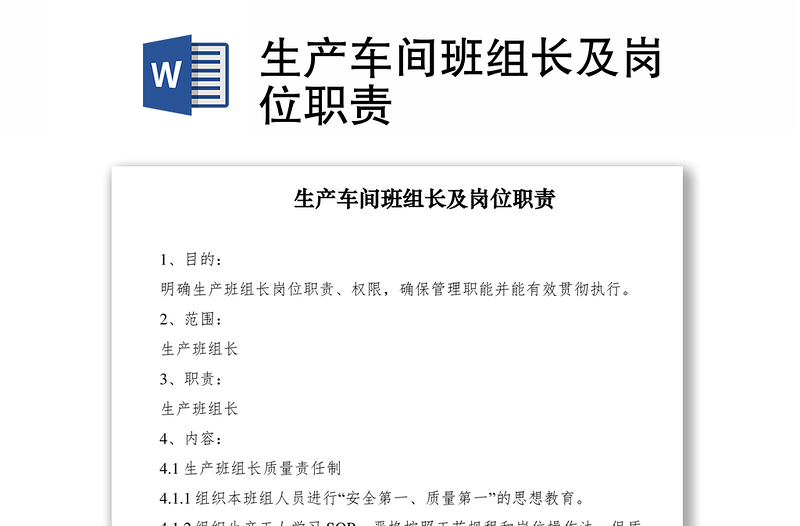 2021生产车间班组长及岗位职责