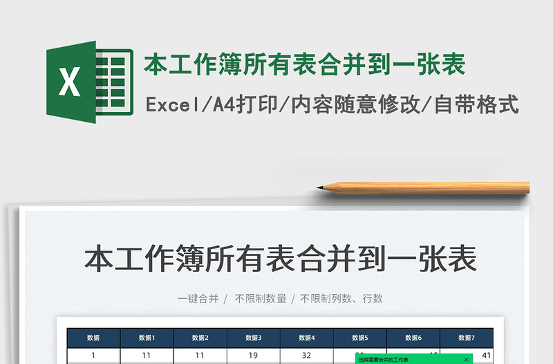 2023本工作簿所有表合并到一张表免费下载