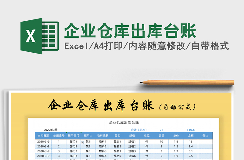 2021年企业仓库出库台账