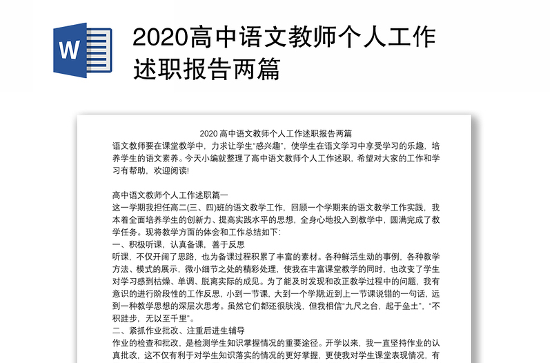 2020高中语文教师个人工作述职报告两篇