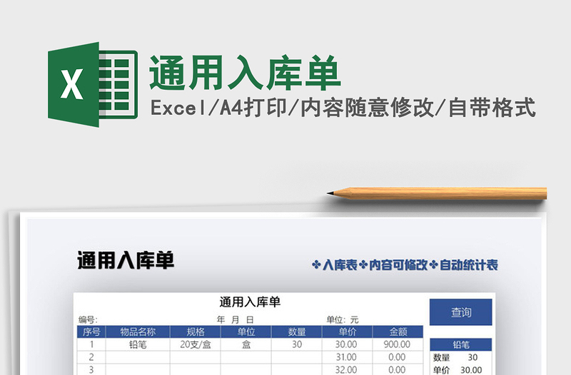 2021年通用入库单