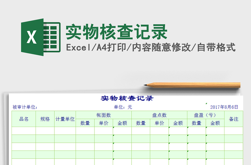 2021年实物核查记录