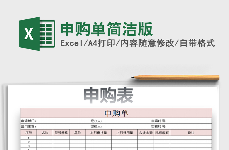 2022年申购单简洁版免费下载