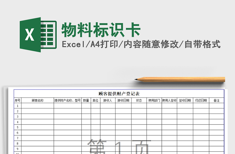 2022年物料标识卡免费下载