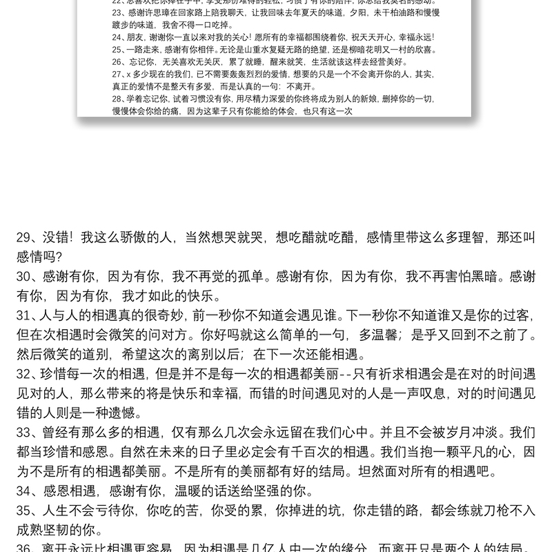 感謝相遇的短句感恩有緣相識的句子