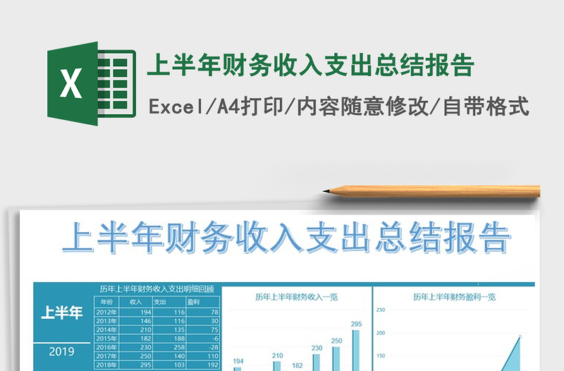 2021年上半年财务收入支出总结报告