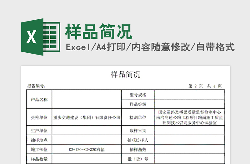 2021年样品简况