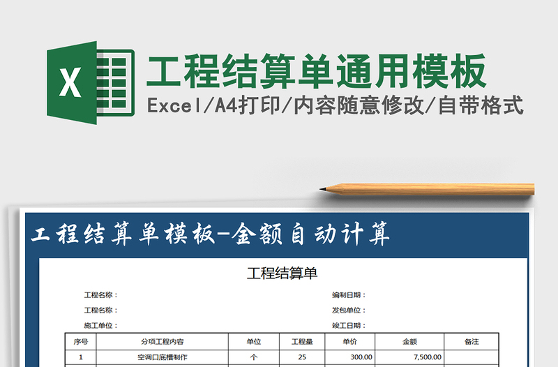 2021年工程结算单通用模板