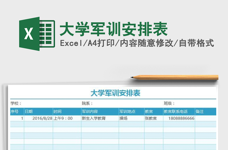 2021年大学军训安排表