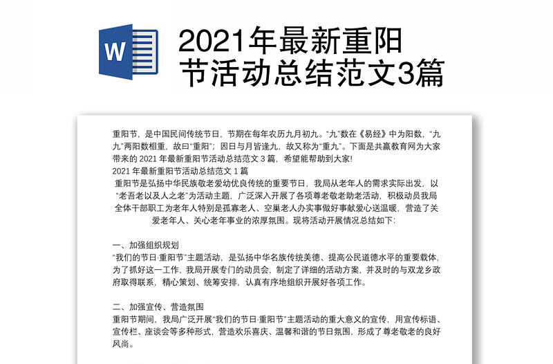 2021年最新重阳节活动总结范文3篇