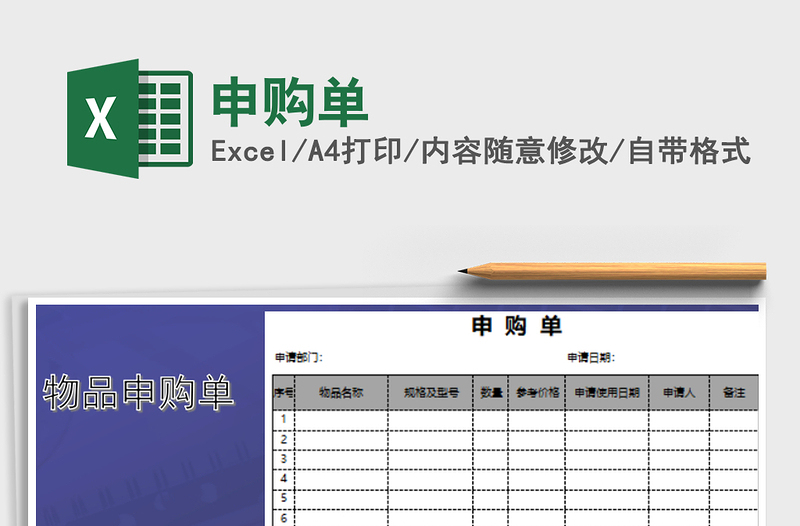 2022年申购单免费下载