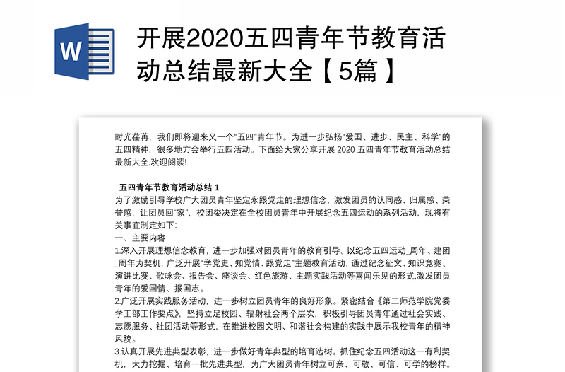 开展2020五四青年节教育活动总结最新大全【5篇】