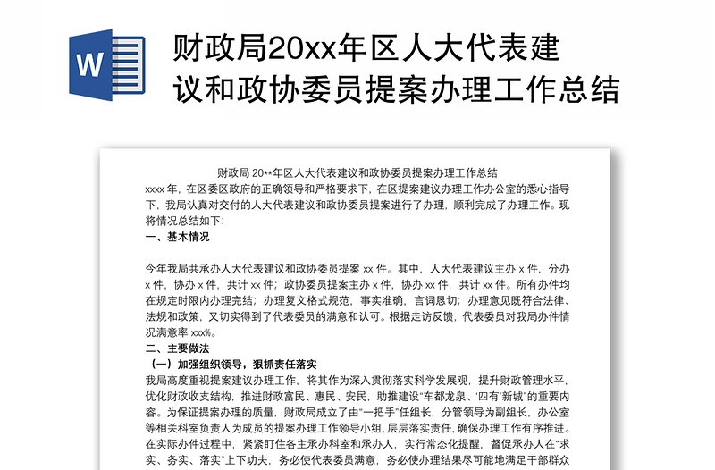 财政局20xx年区人大代表建议和政协委员提案办理工作总结