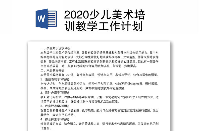 2020少儿美术培训教学工作计划