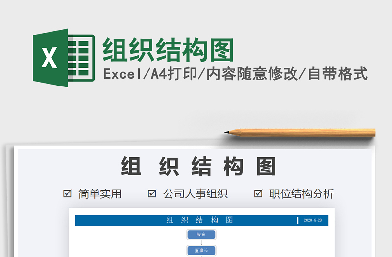 2021年组织结构图
