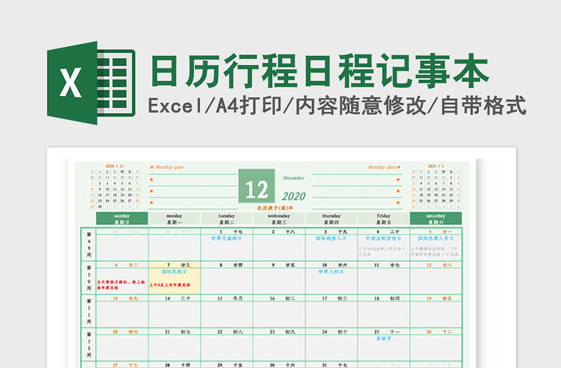 2021年日历行程日程记事本