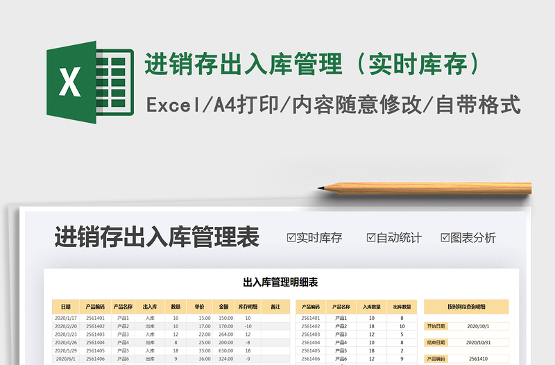 2021年进销存出入库管理（实时库存）