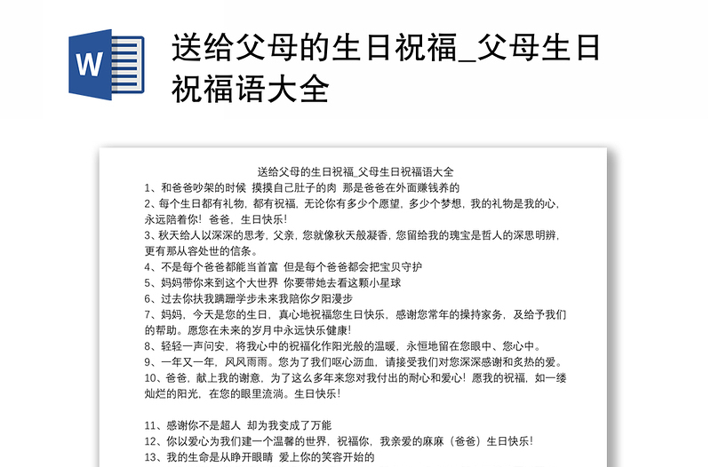 送给父母的生日祝福_父母生日祝福语大全