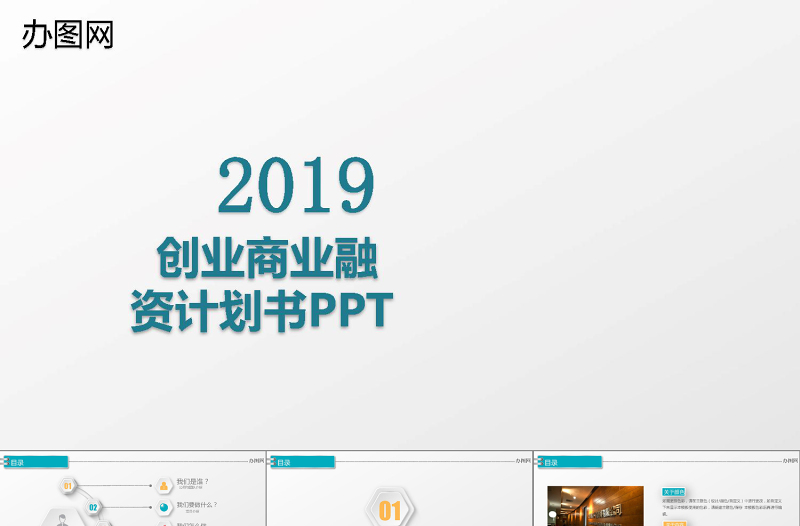 2017创业商业计划书ppt模板