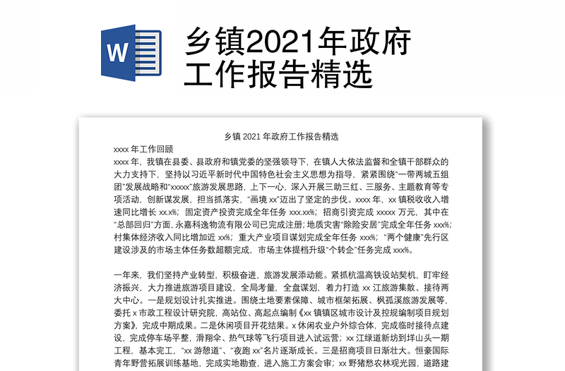 乡镇2021年政府工作报告精选