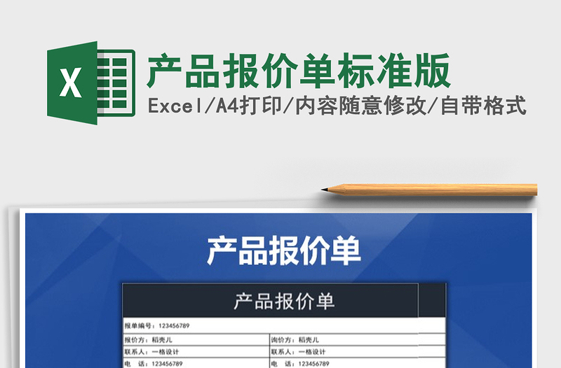 2021年产品报价单标准版