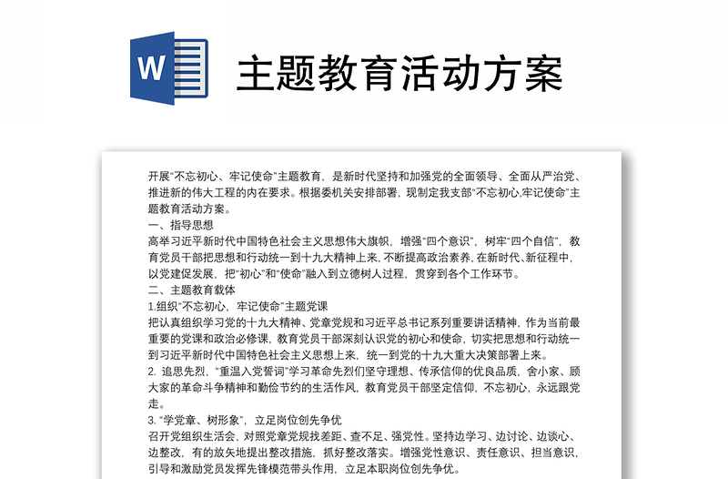 主题教育活动方案