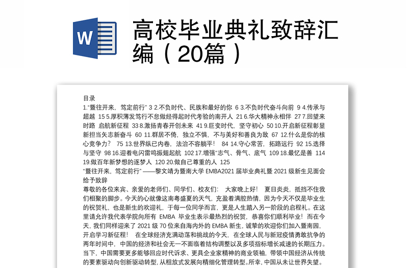 高校毕业典礼致辞汇编（20篇）