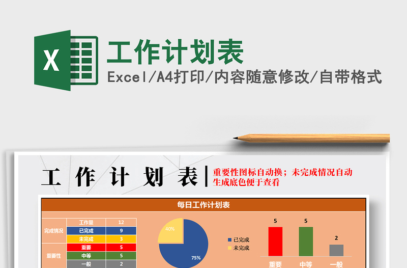 2022年工作计划表免费下载