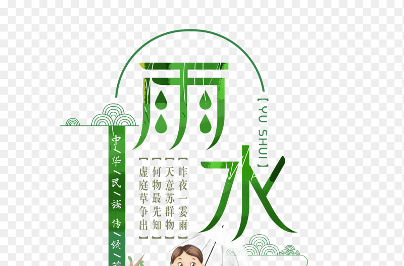 雨水节气卡通人物装饰插画中国传统二十四节气雨水时节主题素材免抠元素