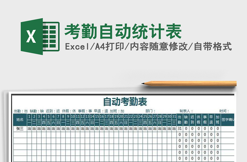 2021年考勤自动统计表