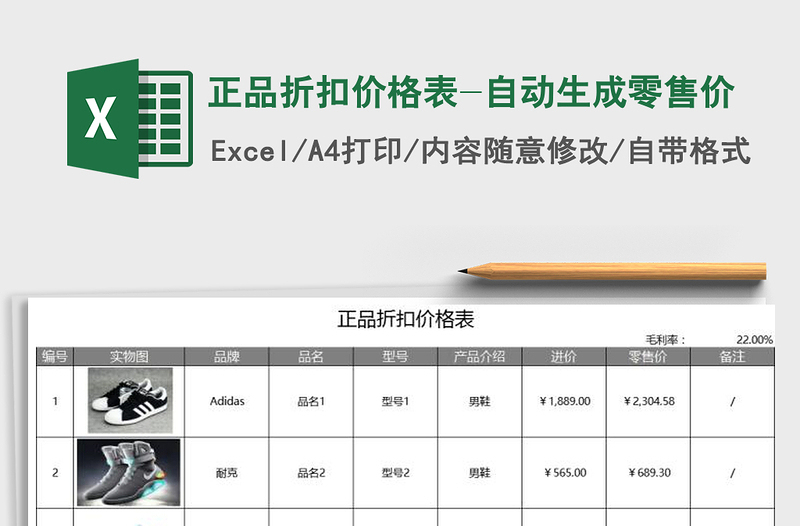 2021年正品折扣价格表-自动生成零售价