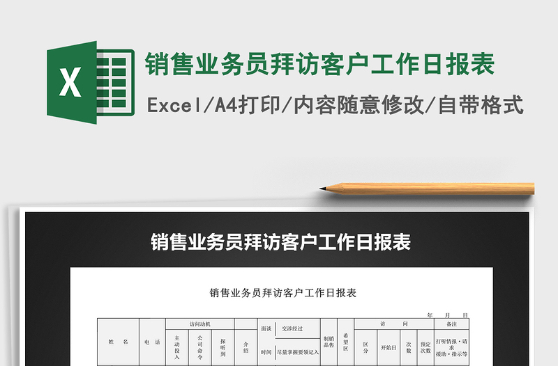 2021年销售业务员拜访客户工作日报表免费下载