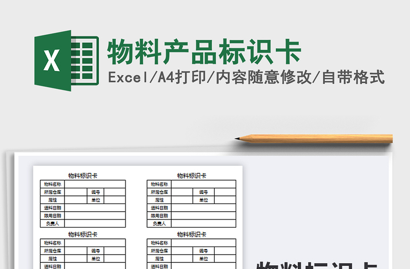 2021年物料产品标识卡