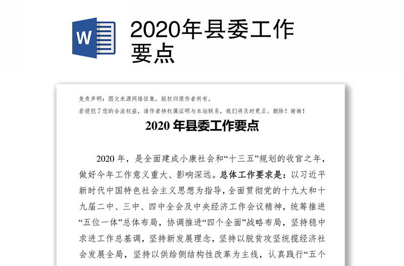 2020年县委工作要点