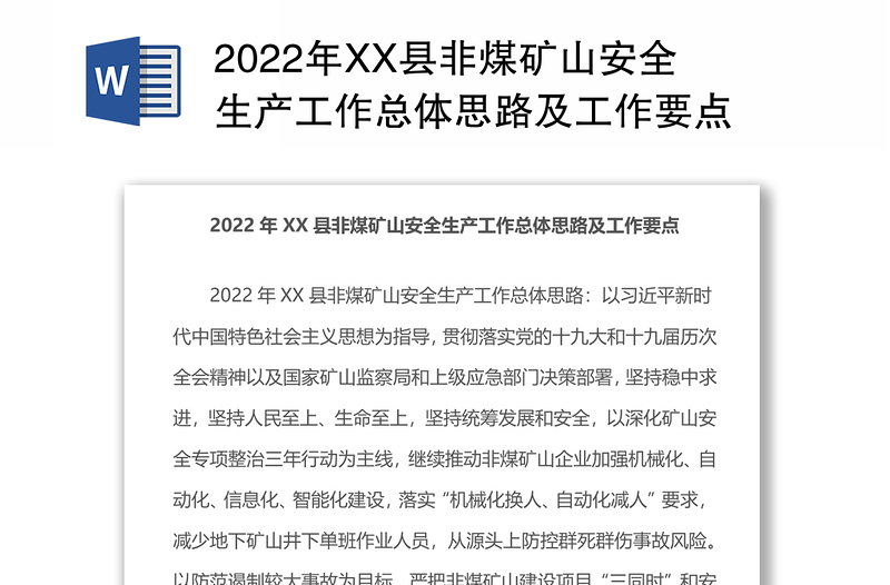 2022年XX县非煤矿山安全生产工作总体思路及工作要点