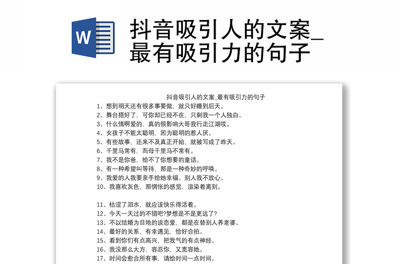 抖音吸引人的文案_最有吸引力的句子