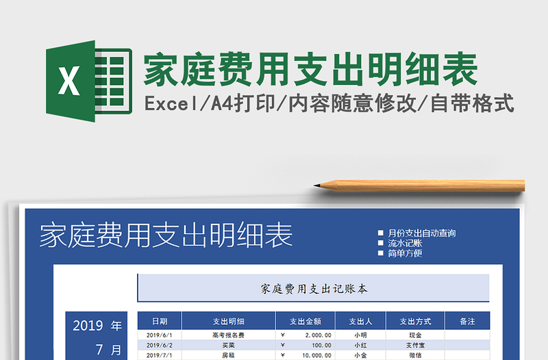 2021年家庭费用支出明细表