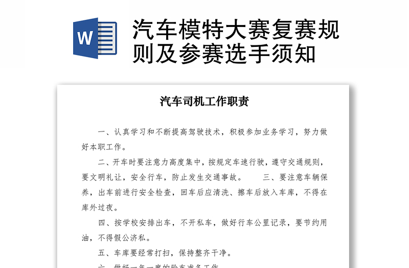 2021汽车模特大赛复赛规则及参赛选手须知