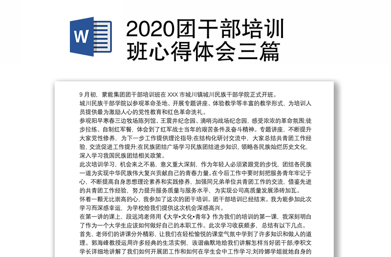 2020团干部培训班心得体会三篇