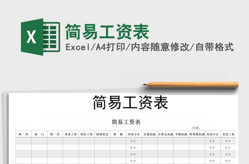 2021年简易工资表