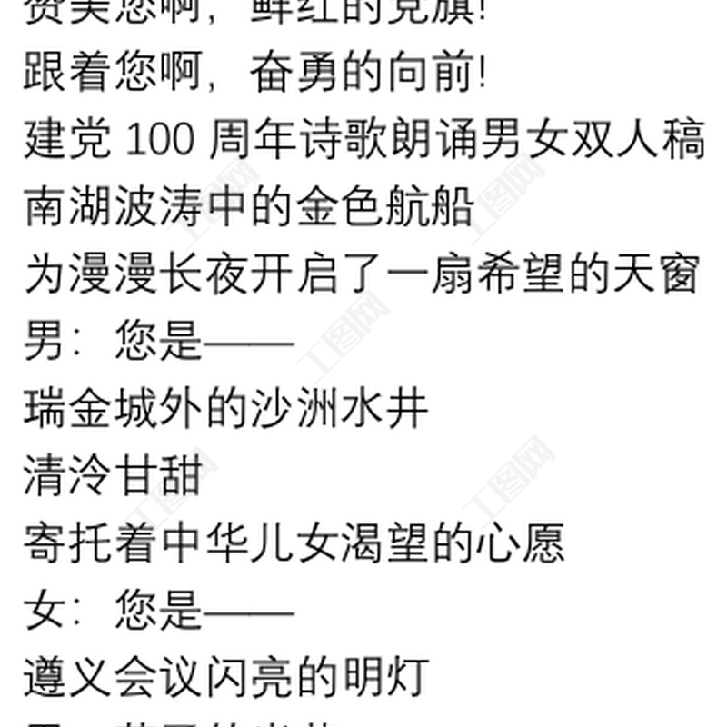 建党100周年诗歌朗诵男女双人稿三篇