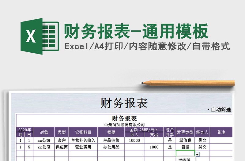 2021年财务报表-通用模板