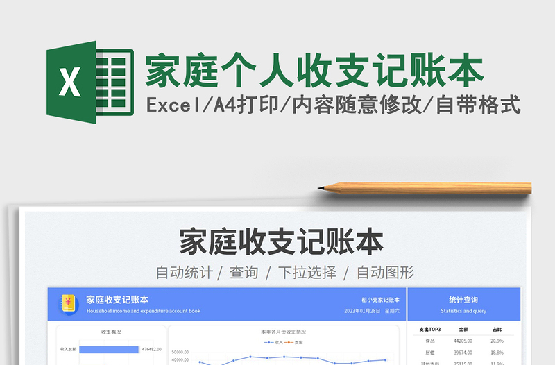 家庭个人收支记账本免费下载