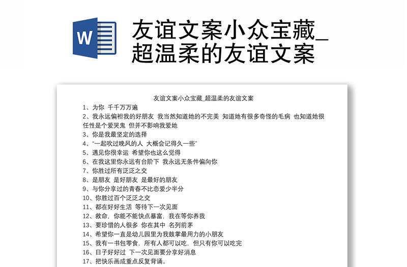 友谊文案小众宝藏_超温柔的友谊文案