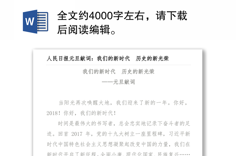 全文约4000字左右，请下载后阅读编辑。