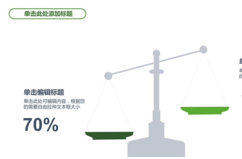 天平图形两项对比PPT模板