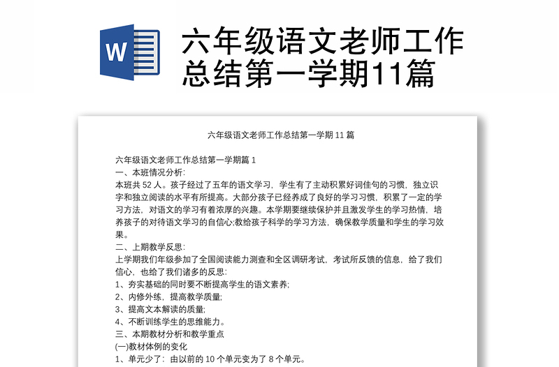 六年级语文老师工作总结第一学期11篇