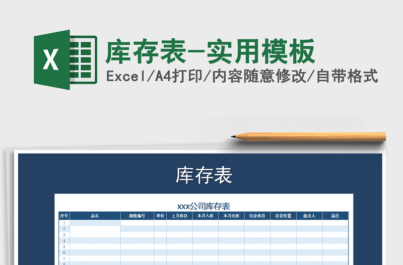 2021年库存表-实用模板